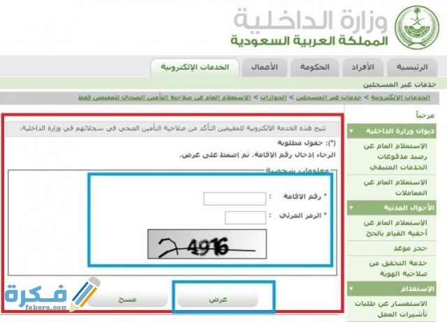 خدمة التأمين الصحي