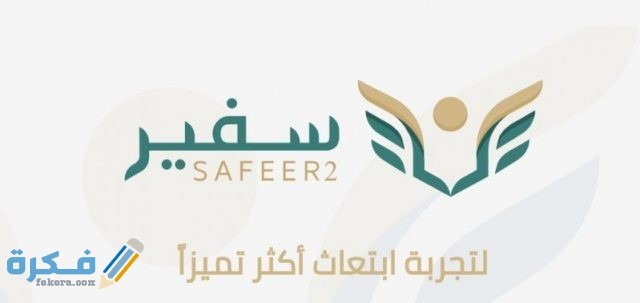 شروط مسار التميز للابتعاث
