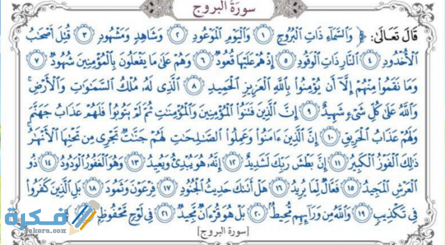 سورة البروج 736x405 1