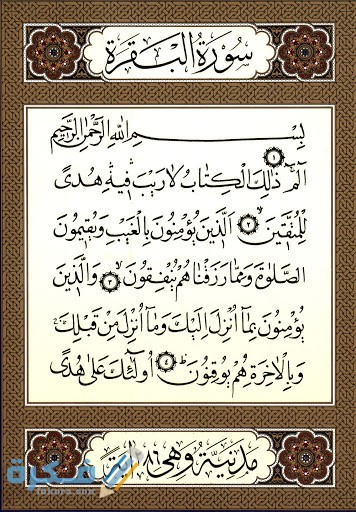 سورة البقرة