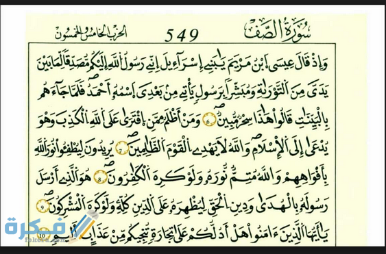 فضل قراءة سورة الصف سورة الصف 10 14 3