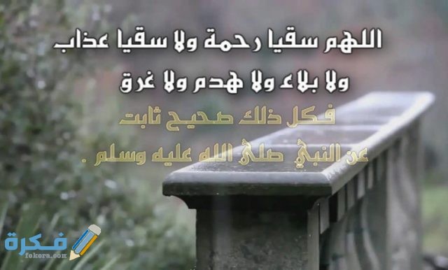 صور ادعية المطر