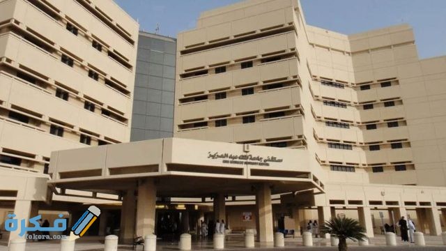 جامعة الملك عبد العزيز