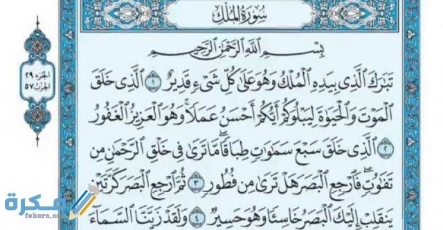 فضل قراءة سورة الملك فضل سورة الملك 780x405 1