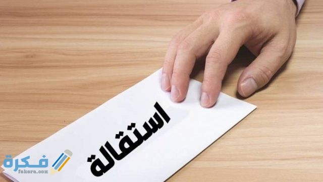 في قانون العمل السعودي e1604238992146