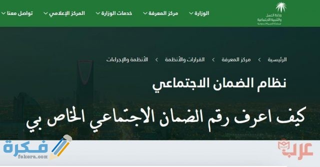 كيف اعرف رقم الضمان الاجتماعي الخاص بي