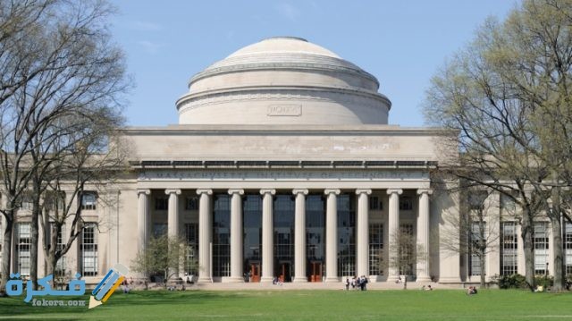 معلومات عن جامعة إم آي تي الأمريكية
