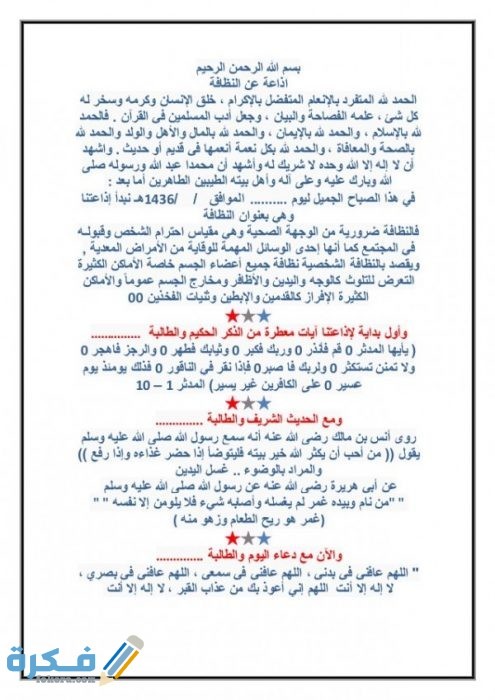 مقدمة اذاعة مدرسية