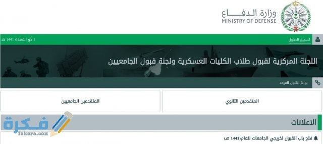 شروط القبول في الكليات العسكرية السعودية 1443 1 6