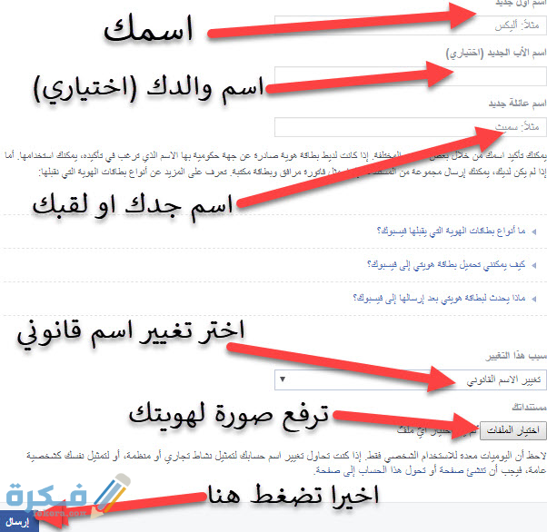 رابط تغيير اسم فيسبوك من خلال الكمبيوتر