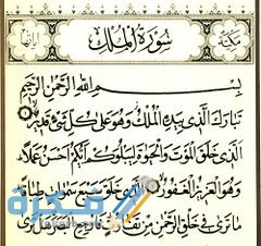 240px سوره ملک