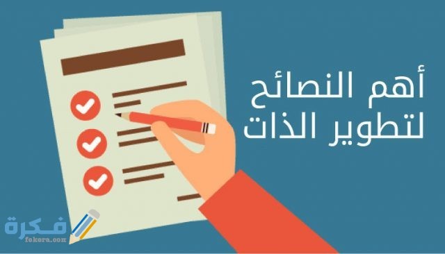 وسائل تطوير الذات