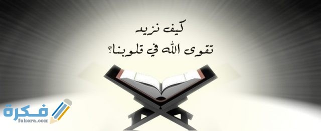 46 ham apnay dil me allah ka khouf kaisay barhaein