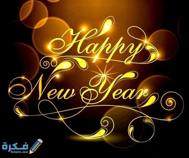 5721c32bd5d31d5f95f69da28eaebbc1 happy new year sms happy new year quotes 1