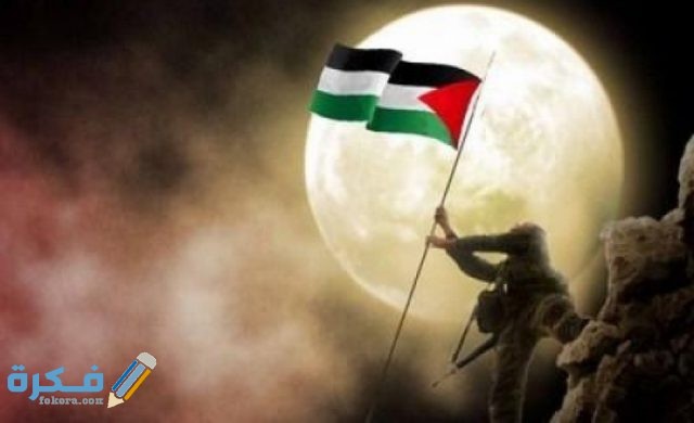 اذاعة مدرسية عن التراث الفلسطيني