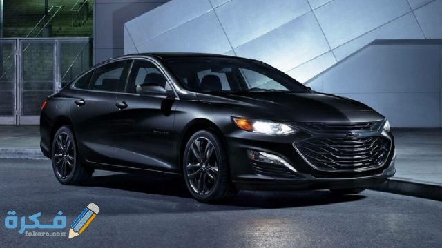 اسعار سيارات شيفروليه ماليبو 2022 وجميع مواصفاتها والمميزات و العيوب