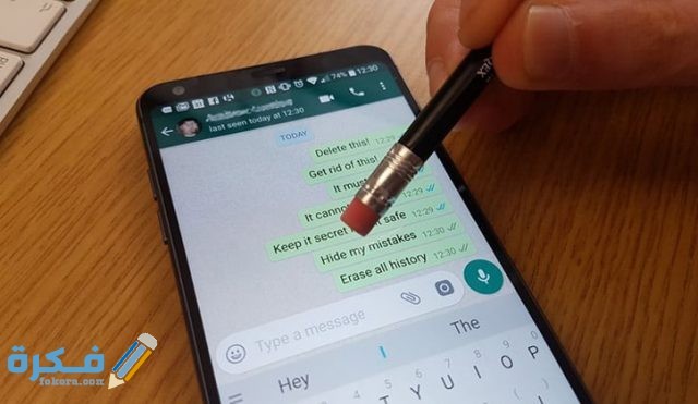 مسح رسائل الواتس اب من جهاز الشخص المستلم Cover 2