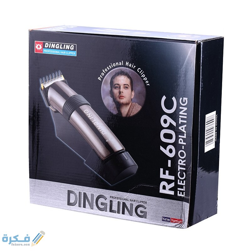 ماكينة حلاقة دنجلينج للذقن المميزات والعيوب Dearlin Dingling RF 609C