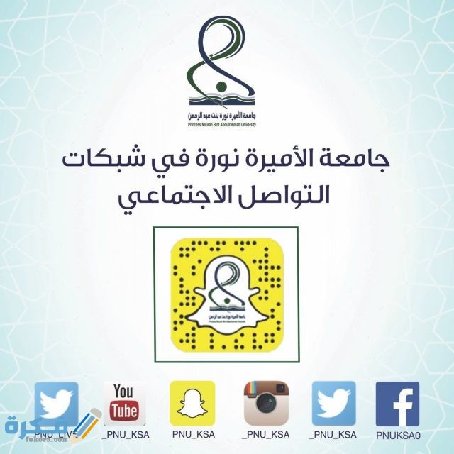 رقم جامعة الأميرة نورة وطرق التواصل مع الجامعة DnZ2M8nWwAEHO04