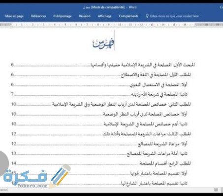 طريقة كتابة فهرس البَحث