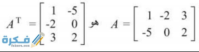 بَحث عن المصفوفات وأنواعها جاهز للطباعة IMG ٢٠٢٠١٢١٦ ٠١١٦١٢