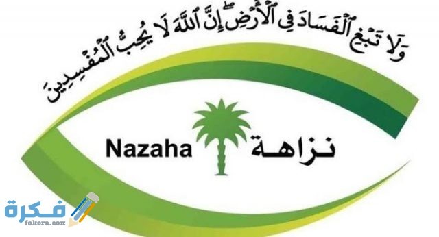 إذاعة مدرسية عن النزاهة ومكافحة الفساد IMG ٢٠٢٠١٢١٦ ٠١١٧١٧