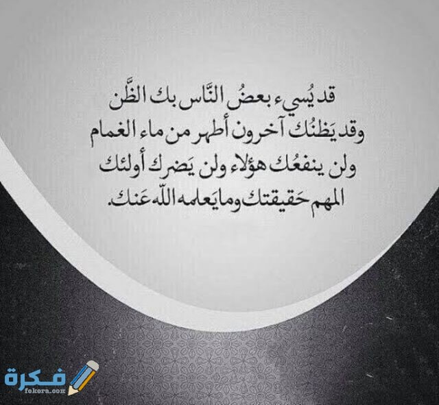 أذاعة مدرسية عن سوء الظن