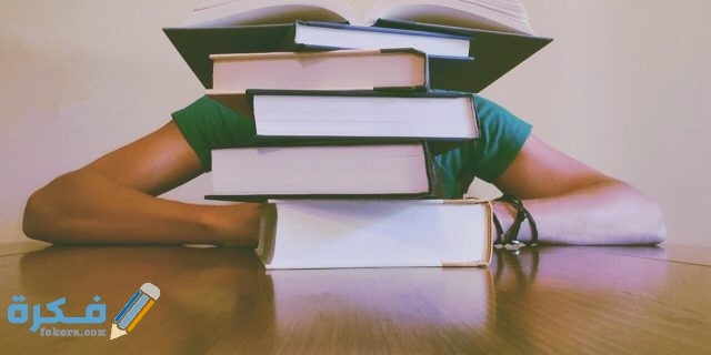 تفسير حلم رؤية الدراسة في المنام