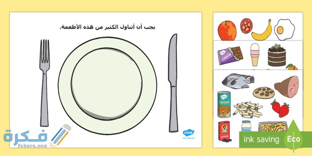 ar t t 5487 healthy eating sorting activity arabic ver 1