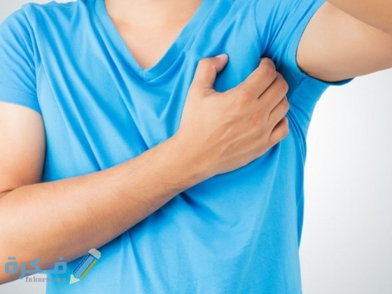 ظهرت لدي حبة تحت الابط سببها وعلاجها؟