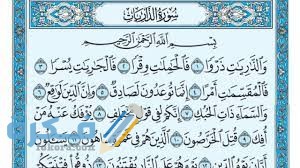 فضل قراءة سورة الذاريات download 1 14