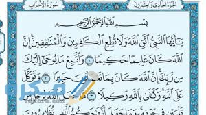 فضل قراءة سورة الأحزاب download 1