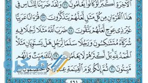 فضل قراءة سورة الزمر download 10