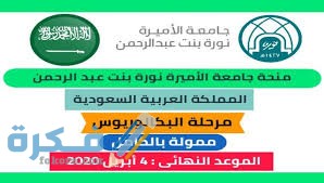 دور جامعة الأميرة نورة في خدمة المجتمع download 19