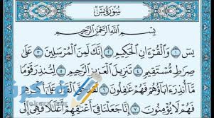 فضل قراءة سورة يس download 3