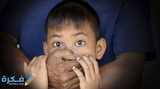 تفسير حلم الخطف للأطفال في المنام