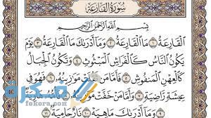فضل قراءة سورة القارعة g 2