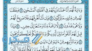 فضل قراءة سورة يس 2 h