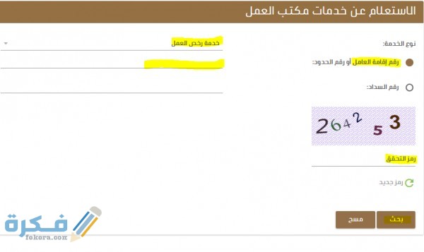 inquiry work license isaudi info