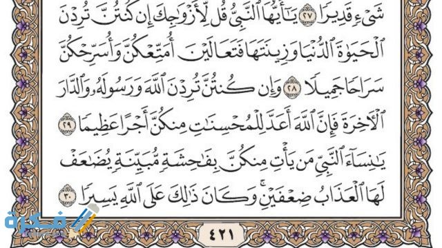 فضل قراءة سورة الأحزاب maxresdefault