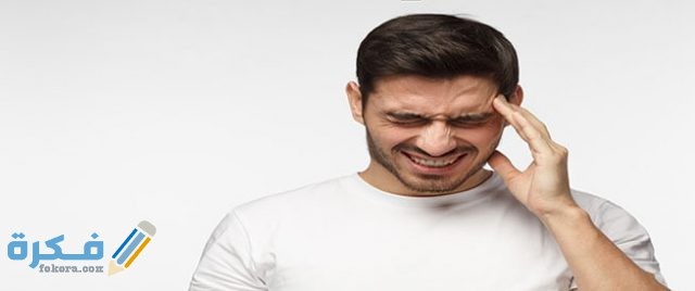 أعاني من ألم في الجهة اليسري من رأسي يسبب لي الازعاج ما السبب والعلاج؟