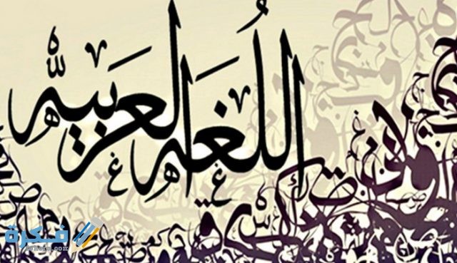 اذاعة الاحتفاء باللغة العربية