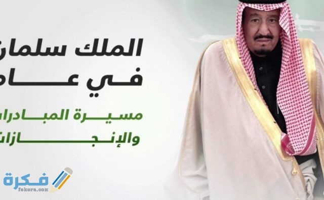 إذاعة مدرسية عن خادم الحرمين الشريفين