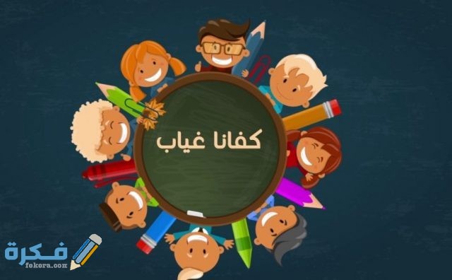 اذاعه عن الغياب 825x510 1