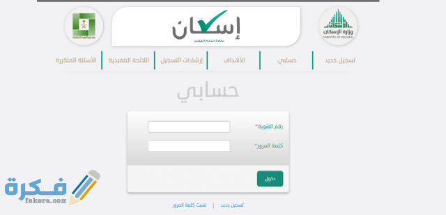 شروط الدعم السكني