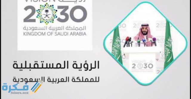 التعليم ضمن رؤية 2030 2 780x405 1