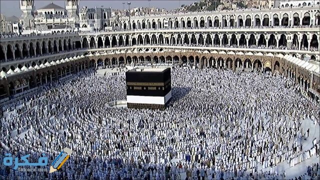 تفسير حلم رؤية شخص يحج في المنام