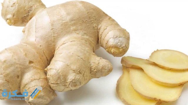 علاج جرثومة المعدة بالزنجبيل