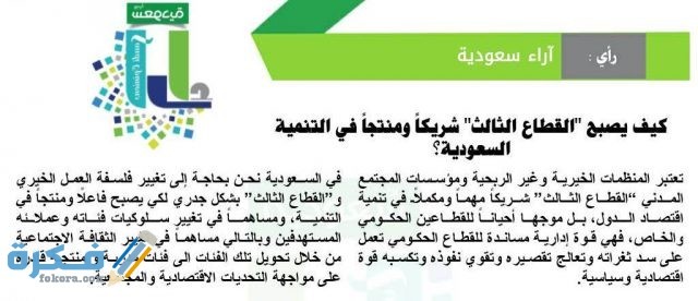 القطاع الثالث في السعودية 2