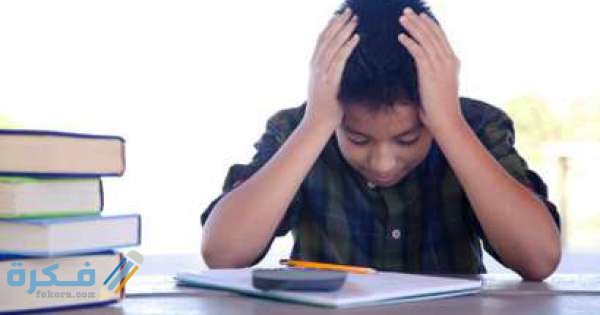 تأخر وبطء استيعاب الطفل